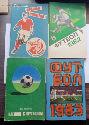 19 книг и брошюры по футболу до 06.11.25 в 22.00 по мск - IMG_20251031_122206