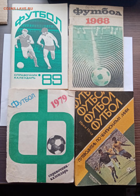 19 книг и брошюры по футболу до 06.11.25 в 22.00 по мск - IMG_20251031_122144
