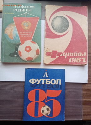 19 книг и брошюры по футболу до 06.11.25 в 22.00 по мск - IMG_20251031_122118