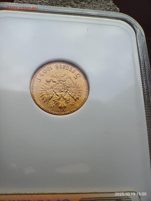 5 рублей 1904 г в слабе NGC MC65 - IMG20251019160008