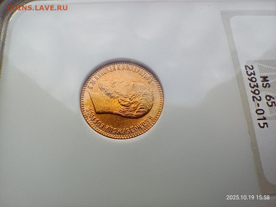 5 рублей 1904 г в слабе NGC MC65 - IMG20251019155835