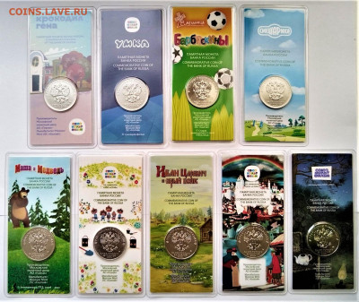 25 рублей мультипликация, цветные - 9 шт. до 05.11.2025 - Фото мультипликация 2