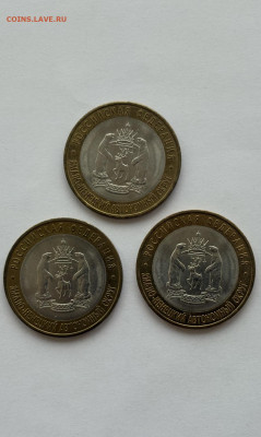 10 рублей ЯНАО в наличии ! - IMG_1170