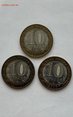10 рублей ЯНАО в наличии ! - IMG_1172