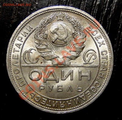 1 рубль 1924  ------UNC------ - DSC06952.JPG