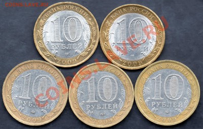 10 рублей 2009 БМ вся Калмыкия (поштемпельно). - img461