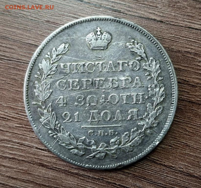 Рубли Коронация,300 лет Романовых и 1825 г - 115