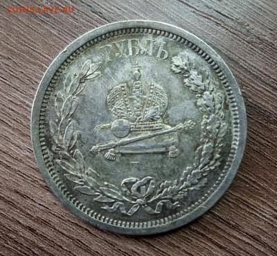 Рубли Коронация,300 лет Романовых и 1825 г - 110