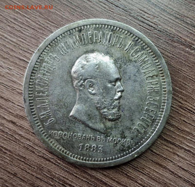 Рубли Коронация,300 лет Романовых и 1825 г - 107