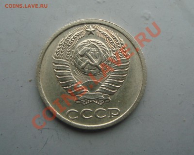 10 копеек 1984 - DSC00958.JPG