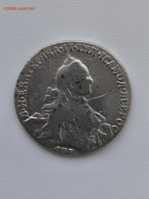 1 рубль 1764 года. Подделка тех лет? Копия? Подлинность. - IMG_20251031_100003