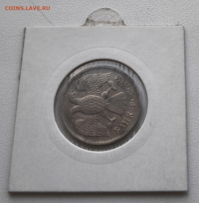 20 рублей 1992г Поворот 90 градусов до 05.11.25 в 22.00 - Брак4