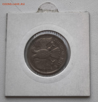 20 рублей 1992г Поворот 90 градусов до 05.11.25 в 22.00 - Брак3