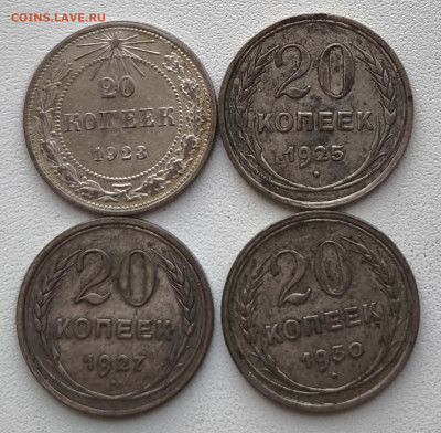 Билон 20 копеек (4шт) с 200р до 05.11.25 в 22.00 - билон 20 1