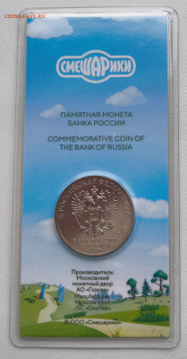 25 рублей Смешарики Цветная с 200р до 05.11.25 в 22.00 - Смешарики2