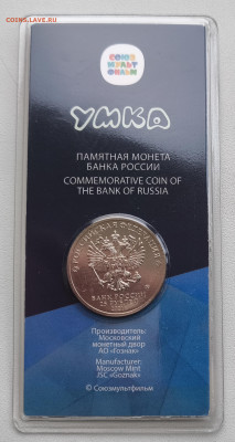 25 рублей Умка Цветная с 200р до 05.11.25 в 22.00 - Умка2