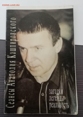 Сеансы Анатолия кашпировского до 06.11.25 в 22:00 по мск - IMG_20251031_195606