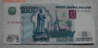 1000 руб. мод 2004 г До 6.11.25.   22-00 - DSC01253.JPG