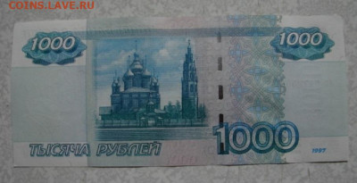 1000 руб. мод 2004 г До 6.11.25.   22-00 - DSC01254.JPG