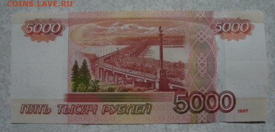 5000 руб. мод 2010 г. серия Аа   До 6.11.25.   22-00 - DSC01256.JPG