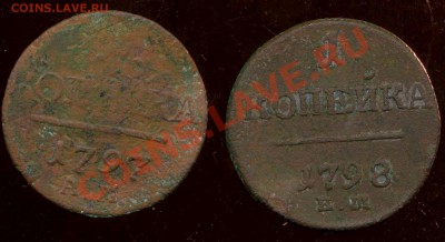 1 коп1797АМ,1коп1798 ЕМ с рубля до 27.02.2012г 22.00мск - img018