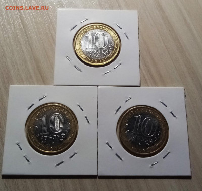 10 руб 2008 г ВЛАДИМИР ( ммд) блеск - 3 шт до 2.11 - в2