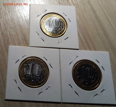 10 руб 2008 г АЗОВ ( ммд) ярк блеск.блеск -3 шт до 2.11 - а2