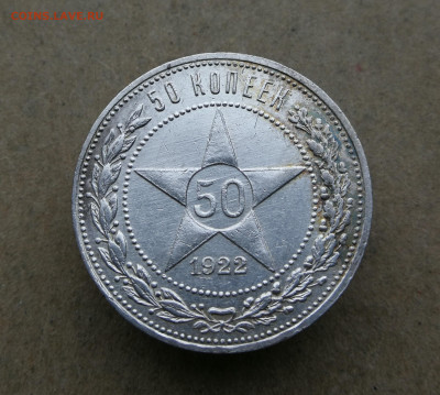 50 копеек 1922 год АГ до 6.11 в 22-00 - IMG_20251031_135309