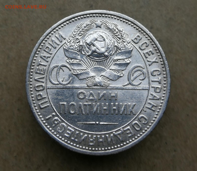 50 копеек 1925 год  до 6.11 в 22-00 - IMG_20251031_135603