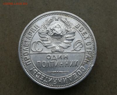 50 копеек 1926 год до 6.11 в 22-00 - IMG_20251031_135756