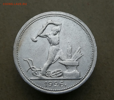 50 копеек 1926 год до 6.11 в 22-00 - IMG_20251031_135735