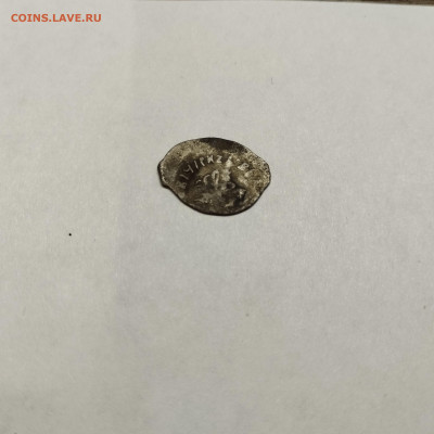 Деньга Иван III "Ибан", до 04.11.25г. - IMG_20251031_202256