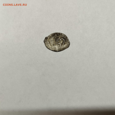 Деньга Иван III "Ибан", до 04.11.25г. - IMG_20251031_202225