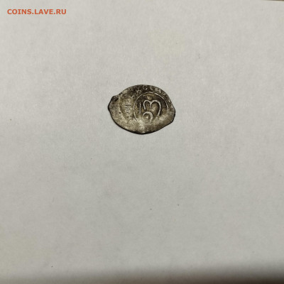 Деньга Иван III "Ибан", до 04.11.25г. - IMG_20251031_202222