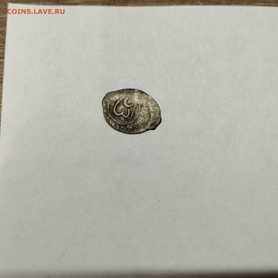 Деньга Иван III "Ибан", до 04.11.25г. - IMG_20251031_202207