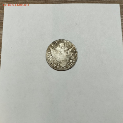 Полуполтинник 17*4г., до 04.11.25г. - IMG_20251031_201940