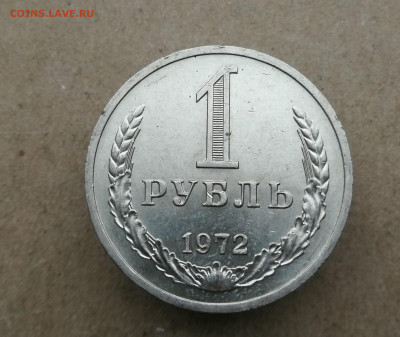 1 рубль 1972 год  до 6.11 в 22-00 - IMG_20251031_140048