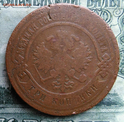 3 копейки 1881 года до 03.11.2025 - IMG_20251029_001608