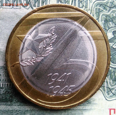 10 рублей 2020 года 75 лет Победы в ВОВ до 03.11.2025 - IMG_20251029_001133