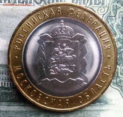 10 рублей 2020 года Московская область до 03.11.2025 - IMG_20251028_195248