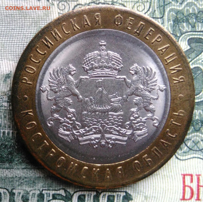 10 рублей 2019 года Костромская область до 03.11.2025 - IMG_20251028_191343