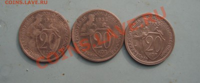 20 коп 1931,1932,1933 до 22:00 28.02.12. - DSC00843.JPG