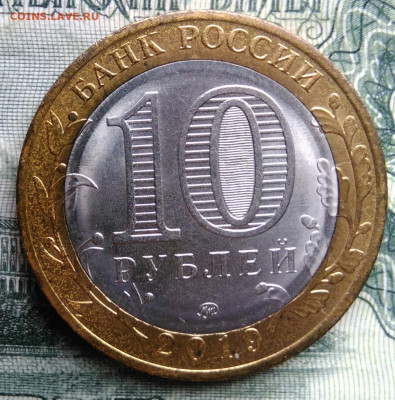 10 рублей 2019 года Клин до 03.11.2025 - IMG_20251028_195150