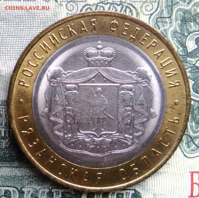 10 рублей 2020 года Рязанская область до 03.11.2025 - IMG_20251028_191311