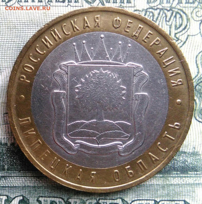 10 рублей 2007 года Липецкая область до 03.11.2025 - IMG_20251028_191241