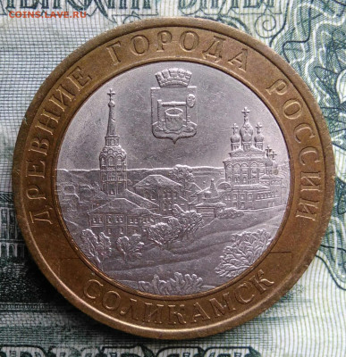 10 рублей 2011 года Соликамск до 03.11.2025 - IMG_20251024_181318