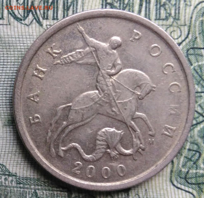 5 копеек 2000 года м до 03.11.2025 - IMG_20251030_224551