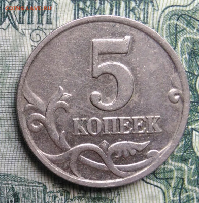 5 копеек 2000 года м до 03.11.2025 - IMG_20251030_224605