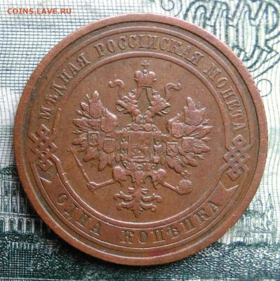 1 копейка 1912 года до 03.11.2025 - IMG_20251029_001643