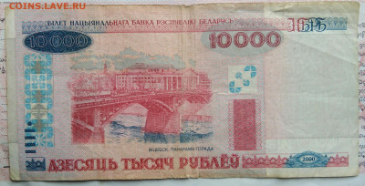 Беларусь 10000 рублей 2000 года до 03.11.2025 - IMG_20251029_170503